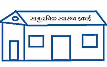 माहुरेभञ्ज्याङमा पिन्दोङडाँडा स्वास्थ्य एकाइ भवन निर्माण