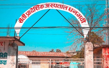 सेती प्रादेशिक अस्पतालद्वारा कर्मचारी माग 