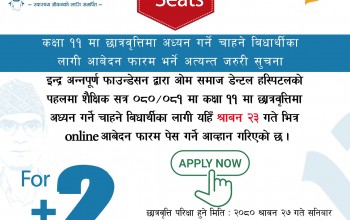 'शिक्षा सबैको लागि' भन्ने नीति सहित ३० जना बिद्यार्थीलाई छात्रवृति दिदैं ओम समाज डेन्टल 