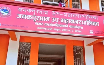 जनकपुरका निजी अस्पतालले लिने शुल्कको बिवरण माग 