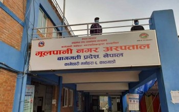 मूलपानी नगर अस्पतालमा कोभिड संक्रमितको उपचार हुने