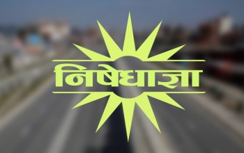 बागलुङमा थप एक साता निषेधाज्ञा 