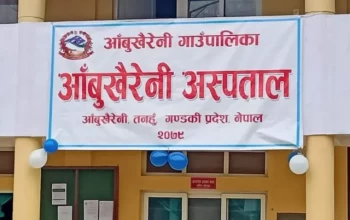 आँबुखैरेनी अस्पताललाई डायलाइसिस मेसिन प्रदान