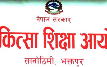 अदालतमा विचाराधीन मुद्दाका विषयमा आन्दोलन गर्नु अस्वभनिय : चिकित्सा शिक्षा आयोग 