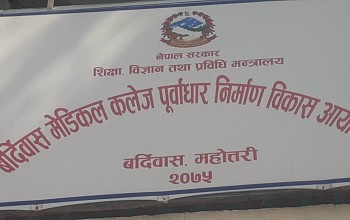 बर्दिबास मेडिकल कलेजको पूर्वाधार निर्माणमा चलखेलको आशंका