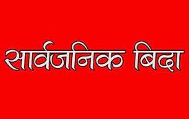 स्वास्थ्य क्षेत्रमा दुई दिन बिदा अनुचित : पूर्व स्वास्थ्य सचिव डा. मिश्र