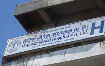 हेटौंडा मोडल अस्पतालले १० प्रतिशत बिरामीको नि:शुल्क उपचार गर्ने 