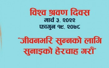 आज विश्व श्रवण दिवस, श्रवण शक्ति कम हुन नदिन के गर्ने ?