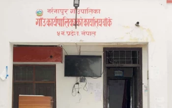 नरैनापुरलाई सङ्कटग्रस्त क्षेत्र घोषणा गर्न सिफारिस