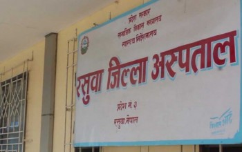 रसुवाको धुन्चेमा पहिलोपटक शल्यक्रियाद्वारा बच्चा जन्मियो 