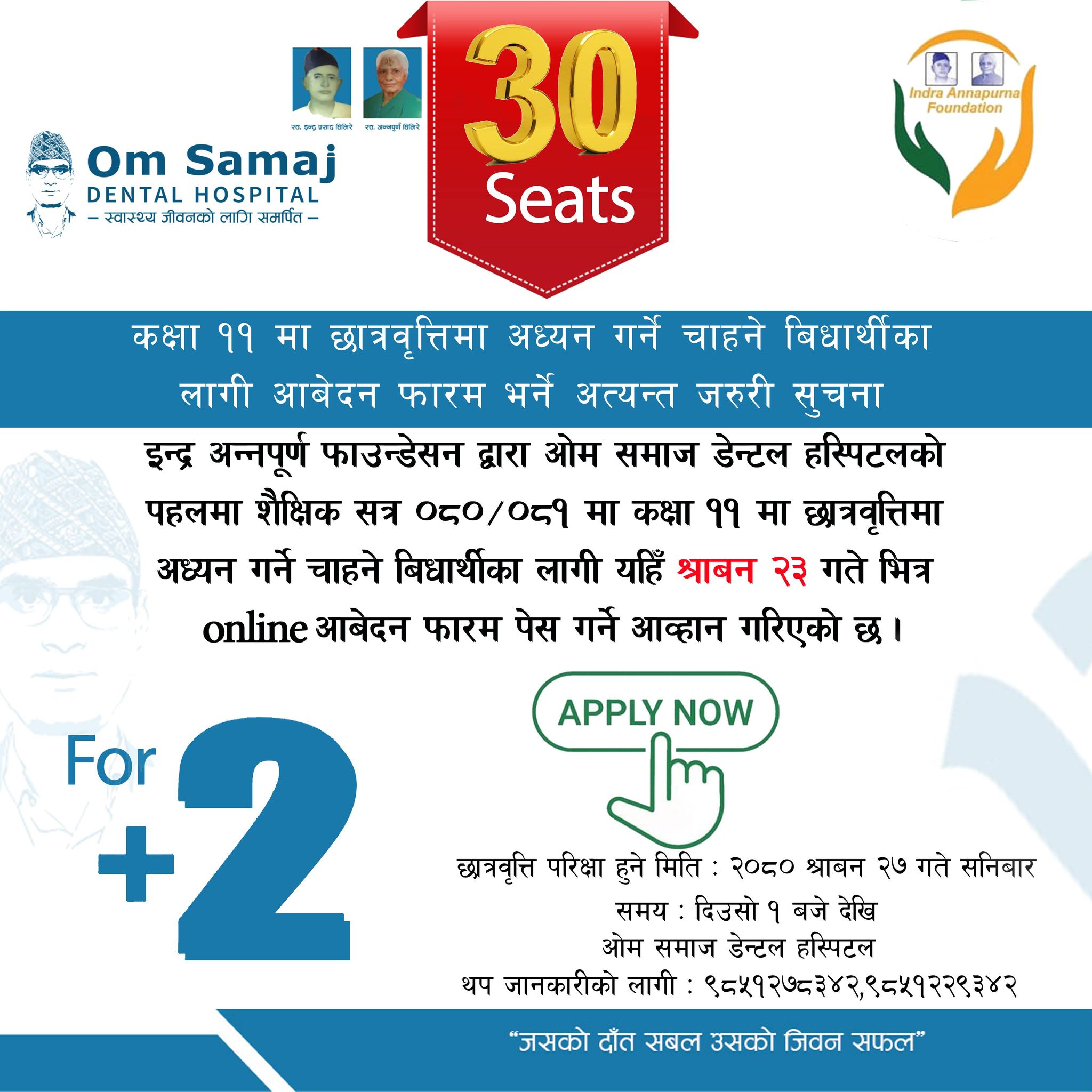 'शिक्षा सबैको लागि' भन्ने नीति सहित ३० जना बिद्यार्थीलाई छात्रवृति दिदैं ओम समाज डेन्टल 