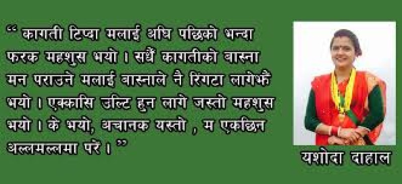 गर्भावस्था: एक अनौठो अनुभुति