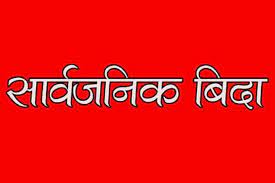 स्वास्थ्य क्षेत्रमा दुई दिन बिदा अनुचित : पूर्व स्वास्थ्य सचिव डा. मिश्र