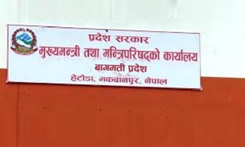 बागमती प्रदेशद्वारा  स्वास्थ्यमा ४५ पदका लागि कर्मचारी माग 